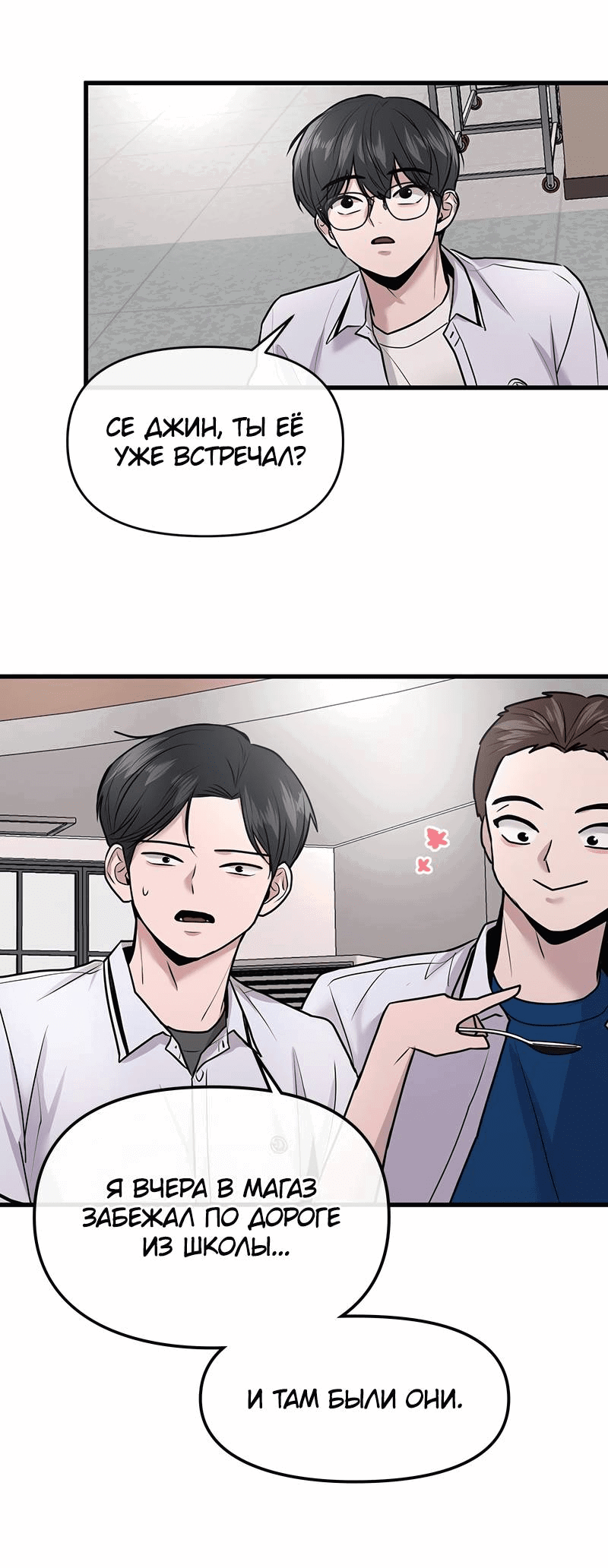 Манга Назад к Чханби - Глава 29 Страница 33