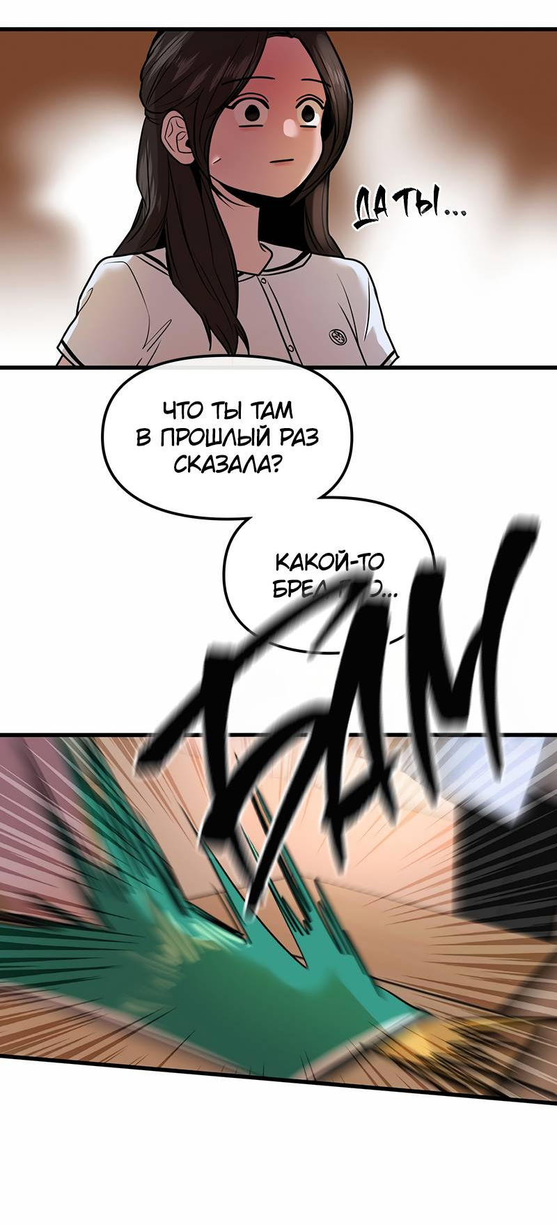 Манга Назад к Чханби - Глава 29 Страница 16