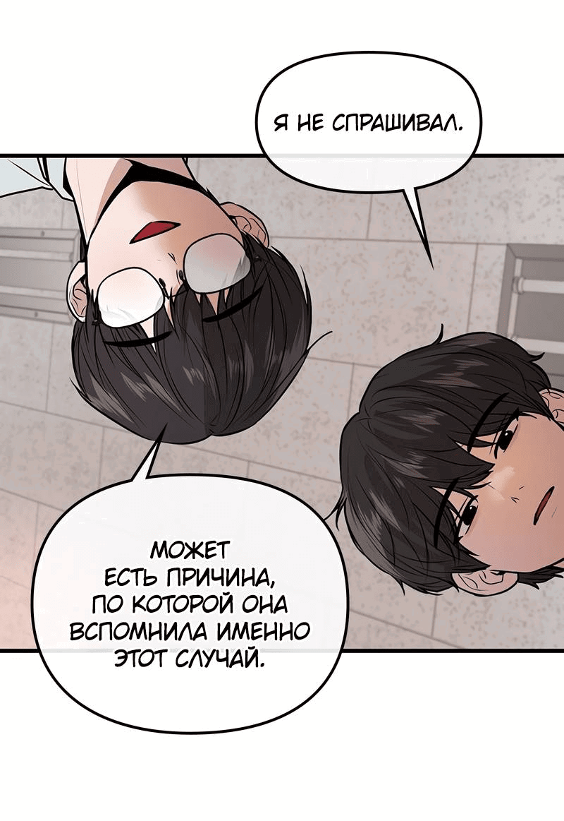 Манга Назад к Чханби - Глава 29 Страница 9