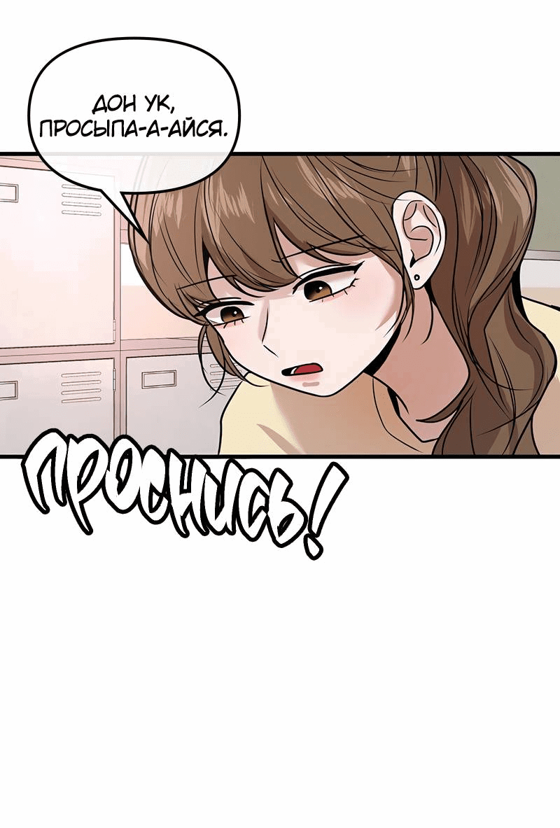 Манга Назад к Чханби - Глава 29 Страница 73