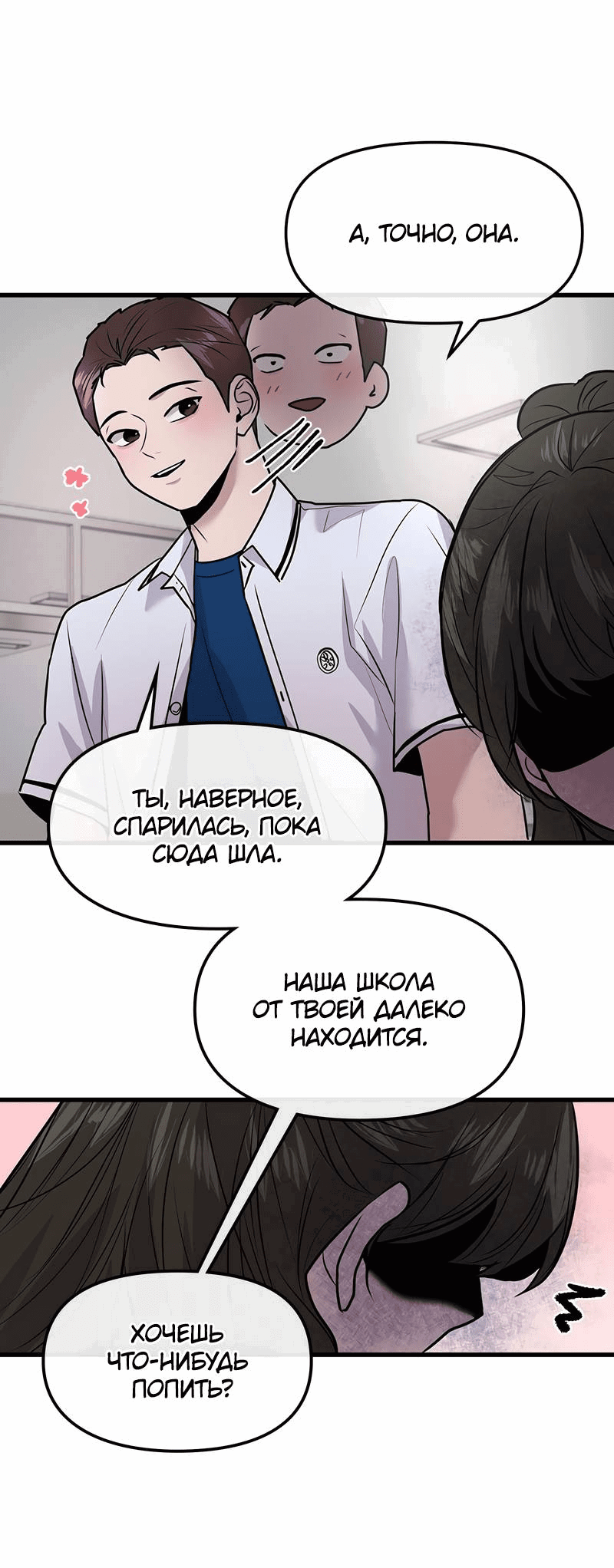 Манга Назад к Чханби - Глава 29 Страница 62