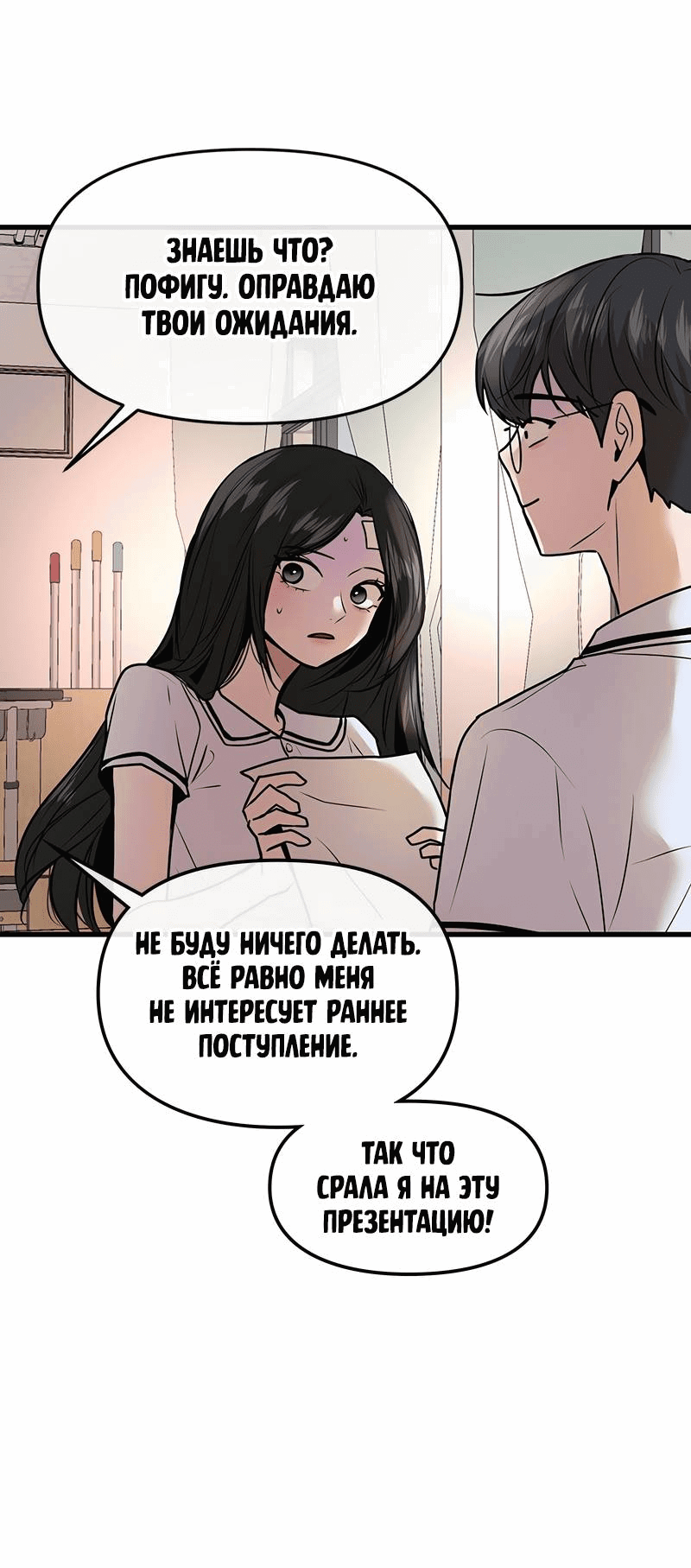 Манга Назад к Чханби - Глава 29 Страница 17