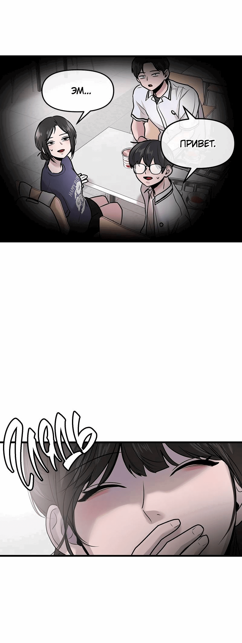 Манга Назад к Чханби - Глава 29 Страница 56