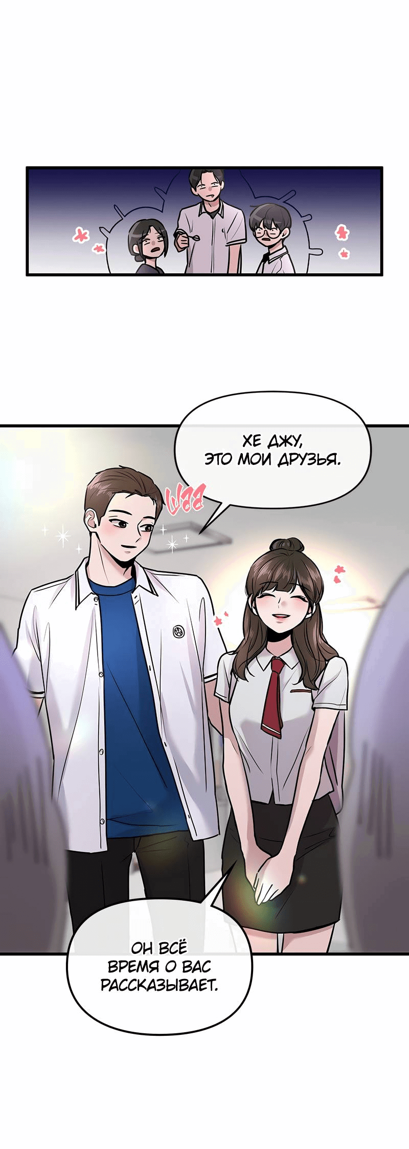 Манга Назад к Чханби - Глава 29 Страница 54