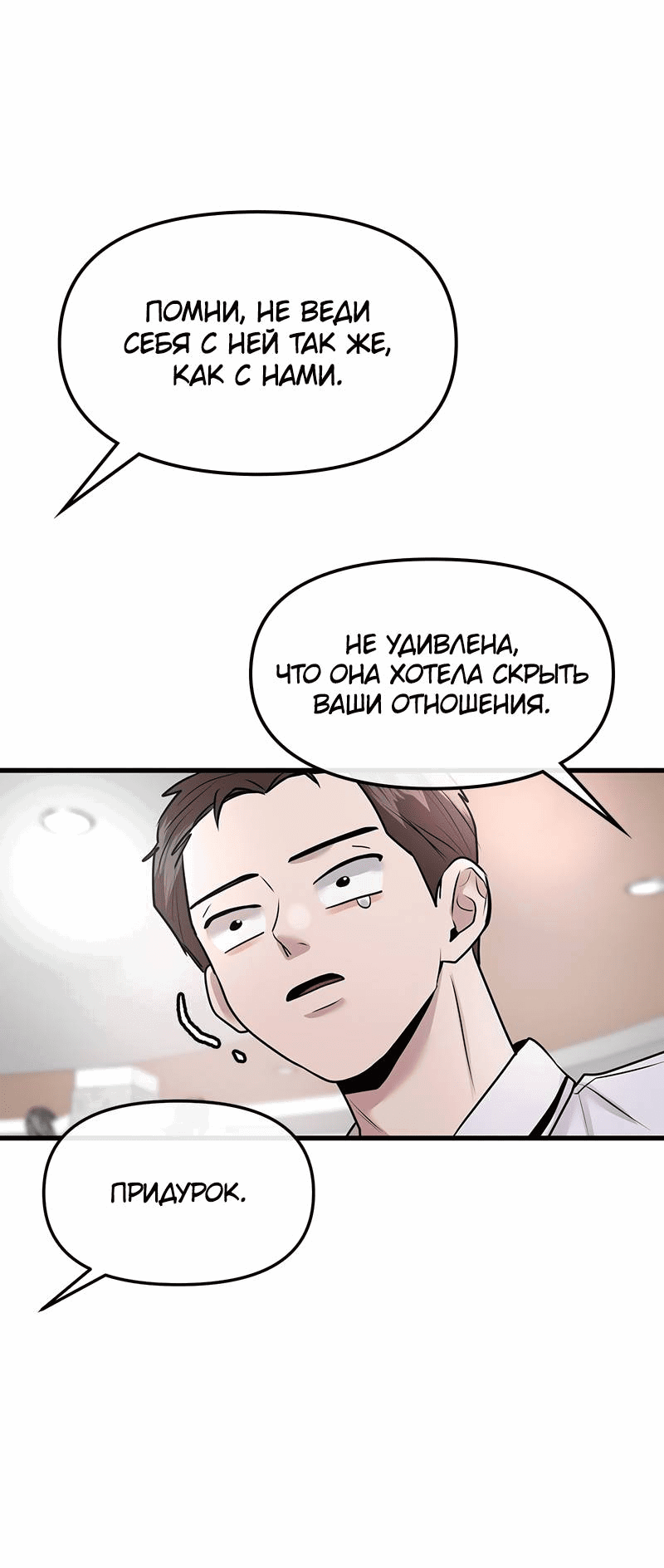 Манга Назад к Чханби - Глава 29 Страница 49