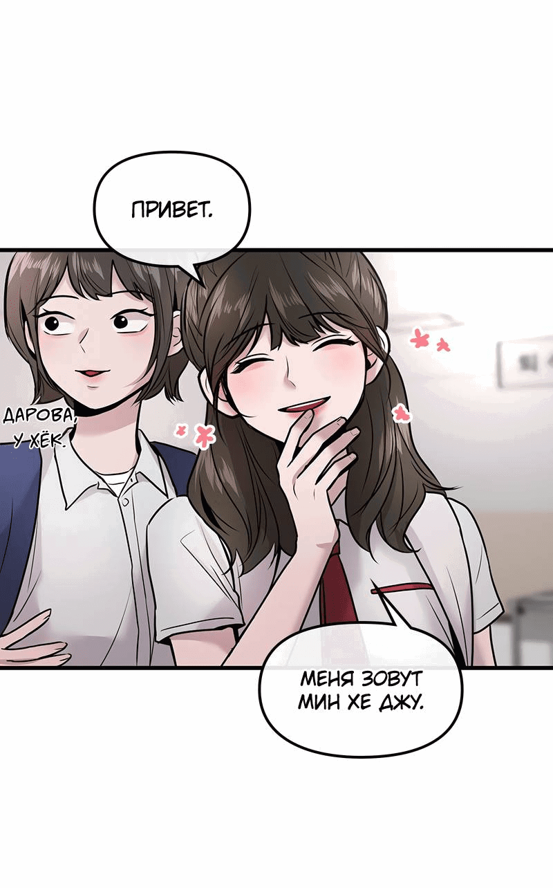 Манга Назад к Чханби - Глава 29 Страница 55