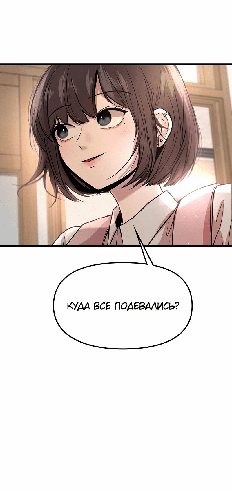 Манга Назад к Чханби - Глава 29 Страница 77