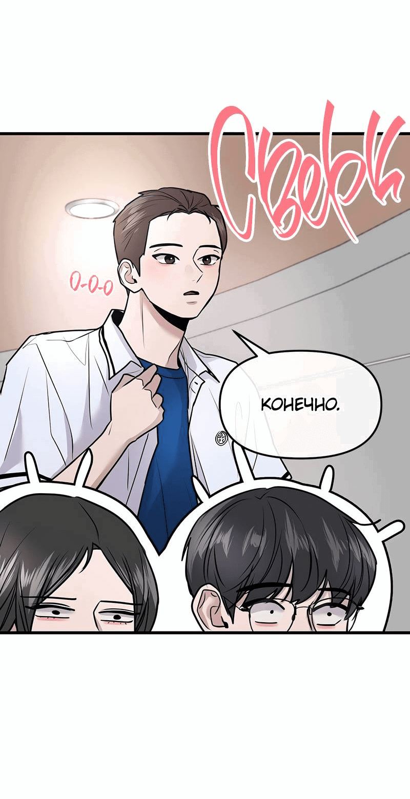 Манга Назад к Чханби - Глава 29 Страница 53