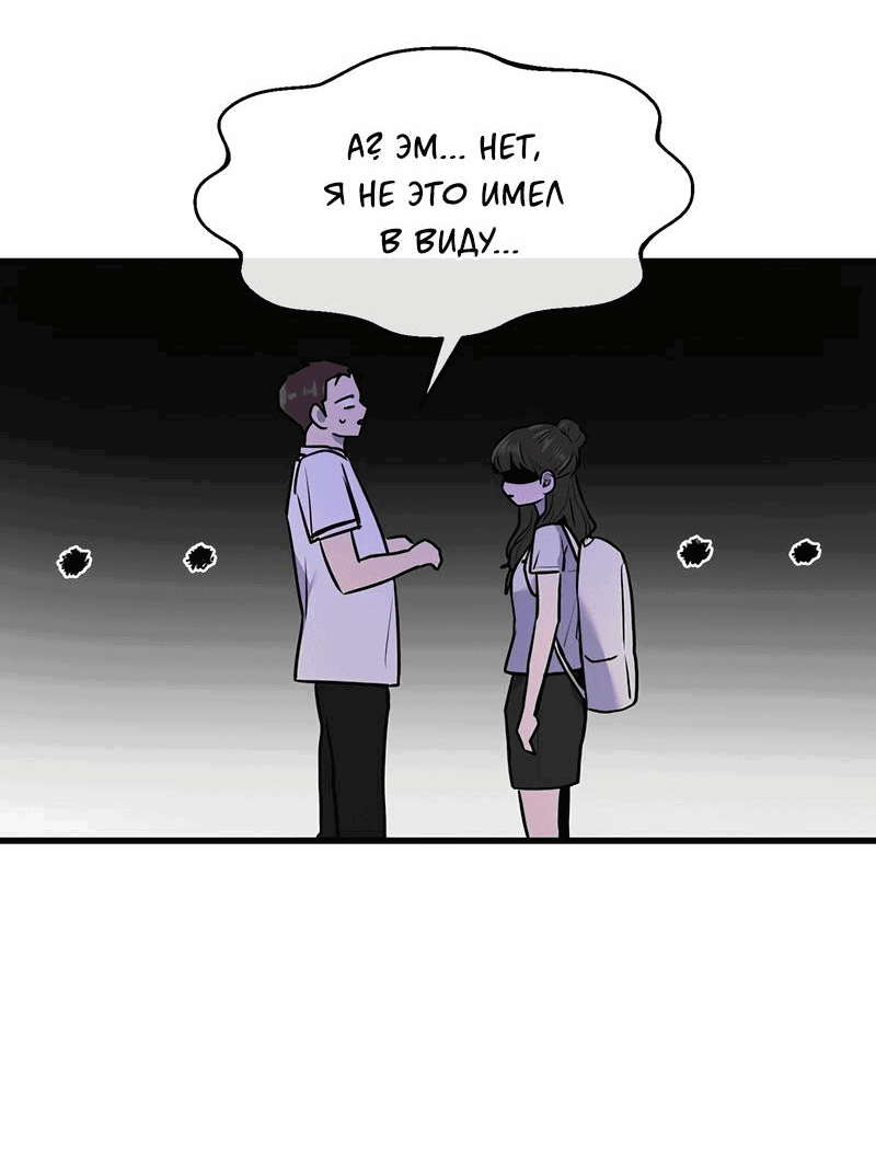 Манга Назад к Чханби - Глава 29 Страница 65