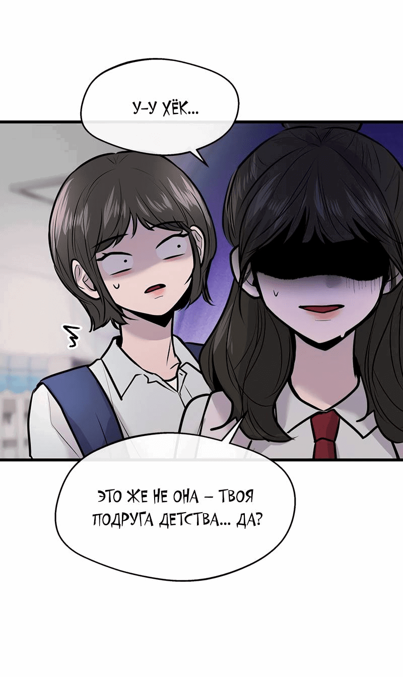 Манга Назад к Чханби - Глава 29 Страница 61