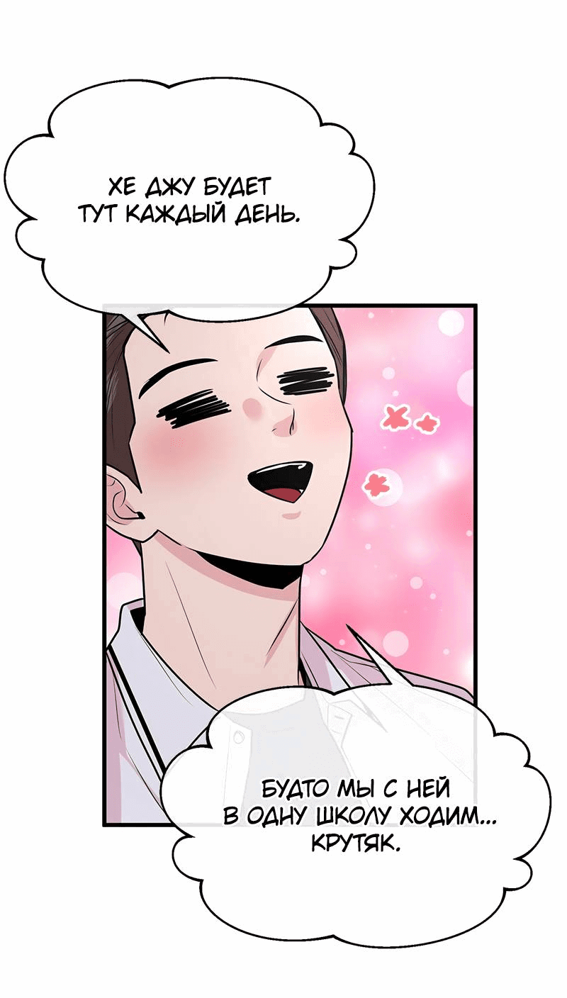 Манга Назад к Чханби - Глава 29 Страница 30