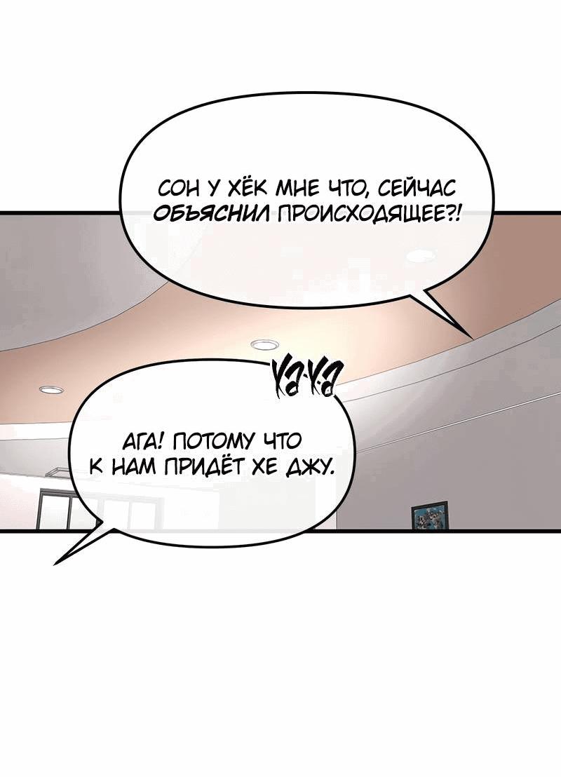 Манга Назад к Чханби - Глава 29 Страница 28