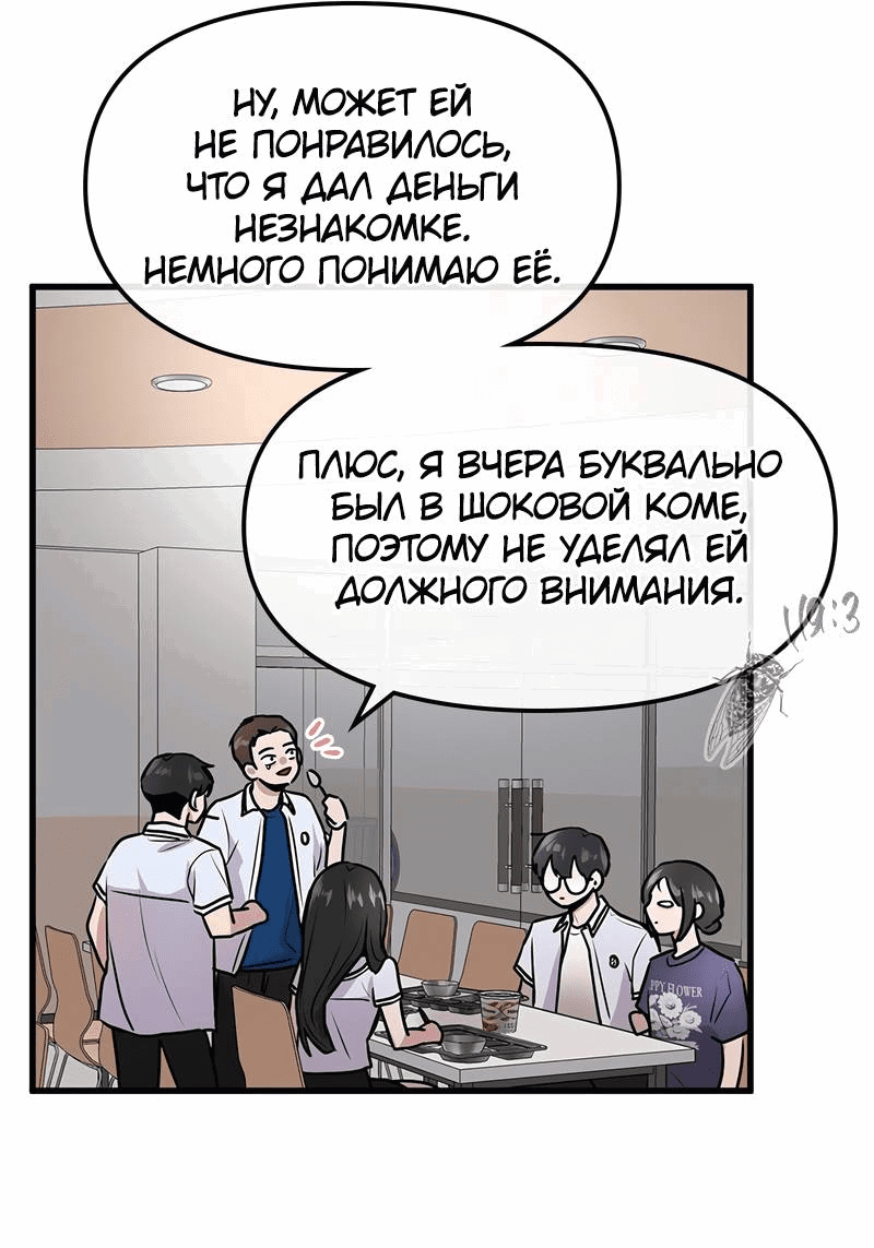 Манга Назад к Чханби - Глава 29 Страница 46