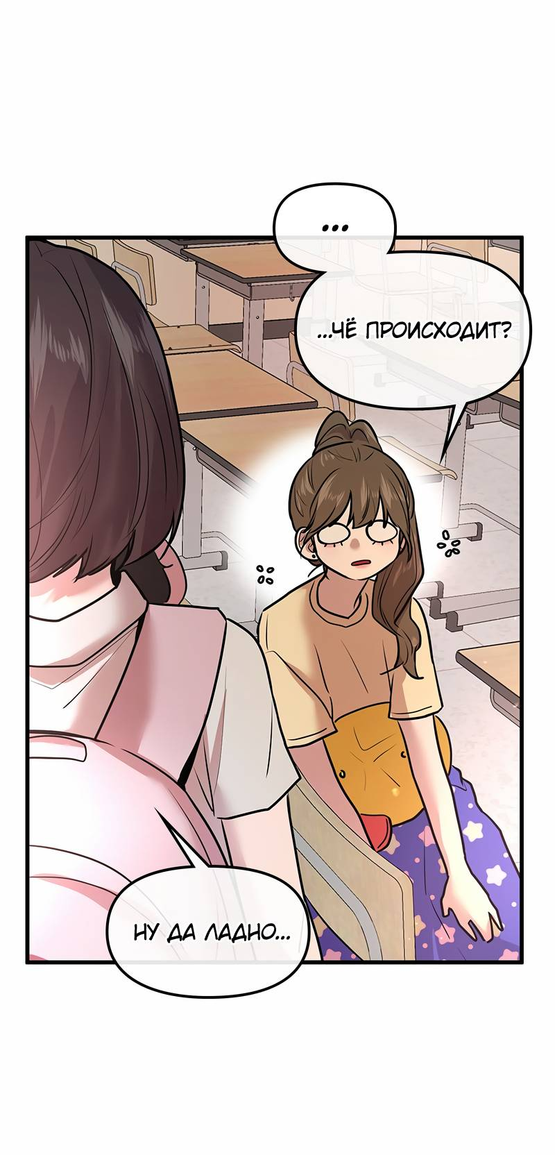 Манга Назад к Чханби - Глава 29 Страница 76