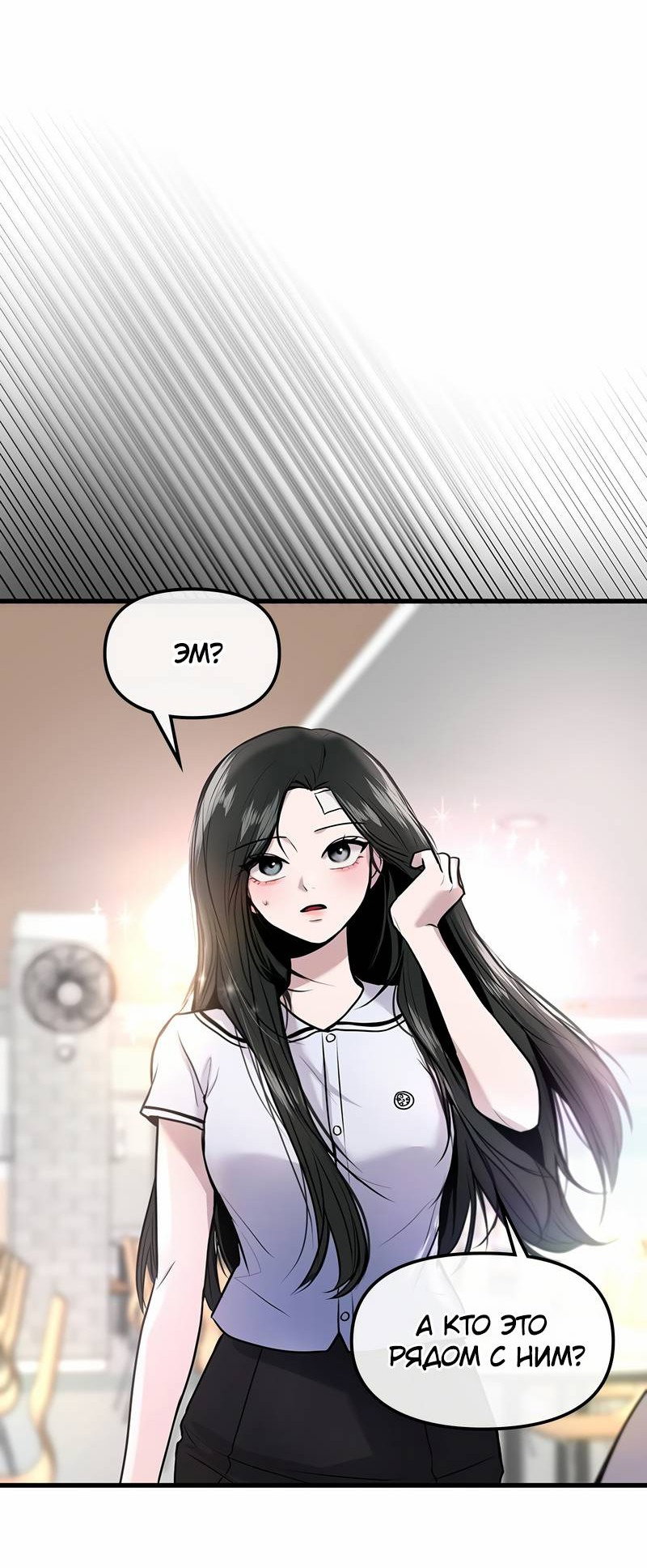 Манга Назад к Чханби - Глава 29 Страница 58