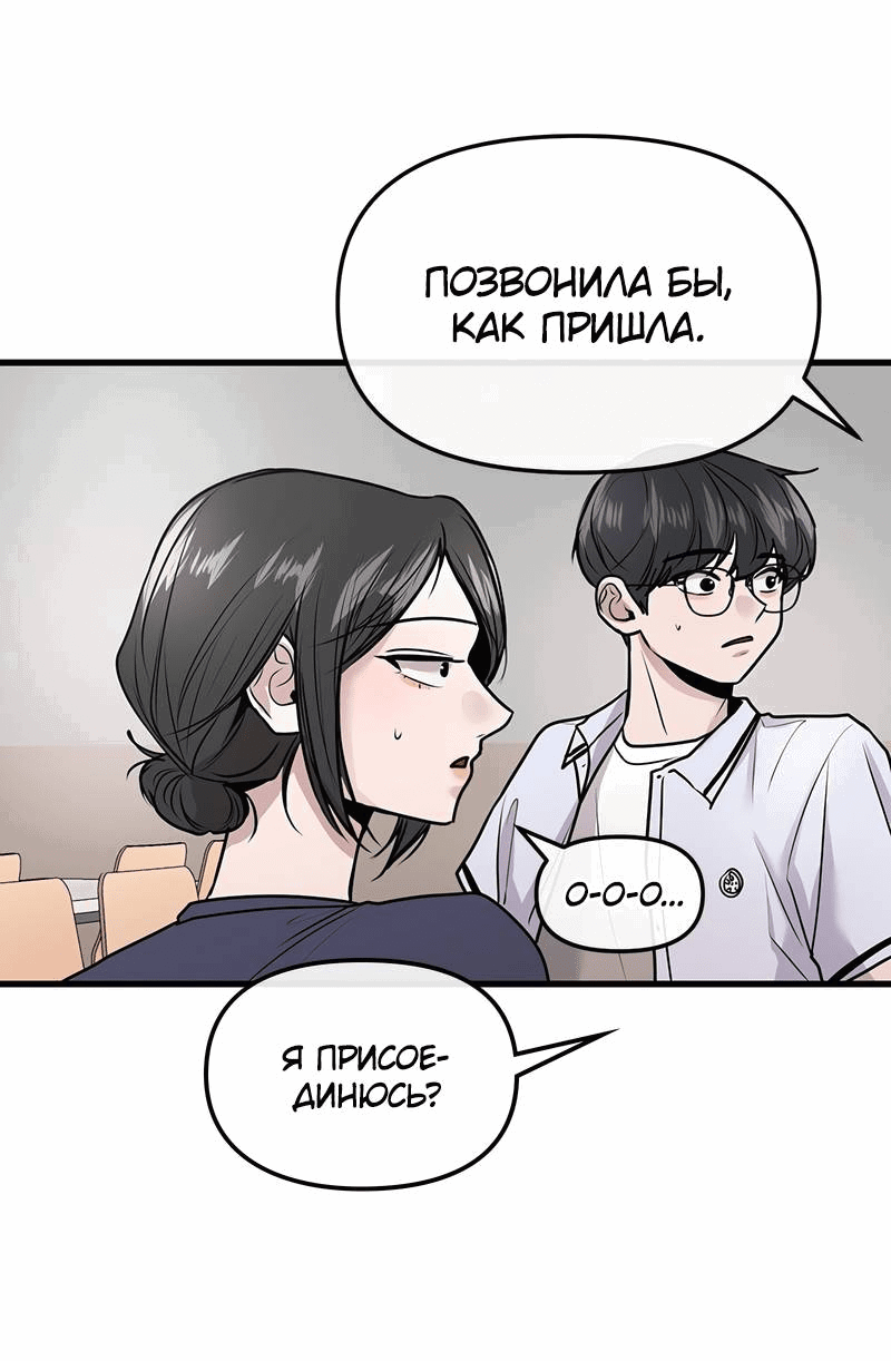 Манга Назад к Чханби - Глава 29 Страница 52