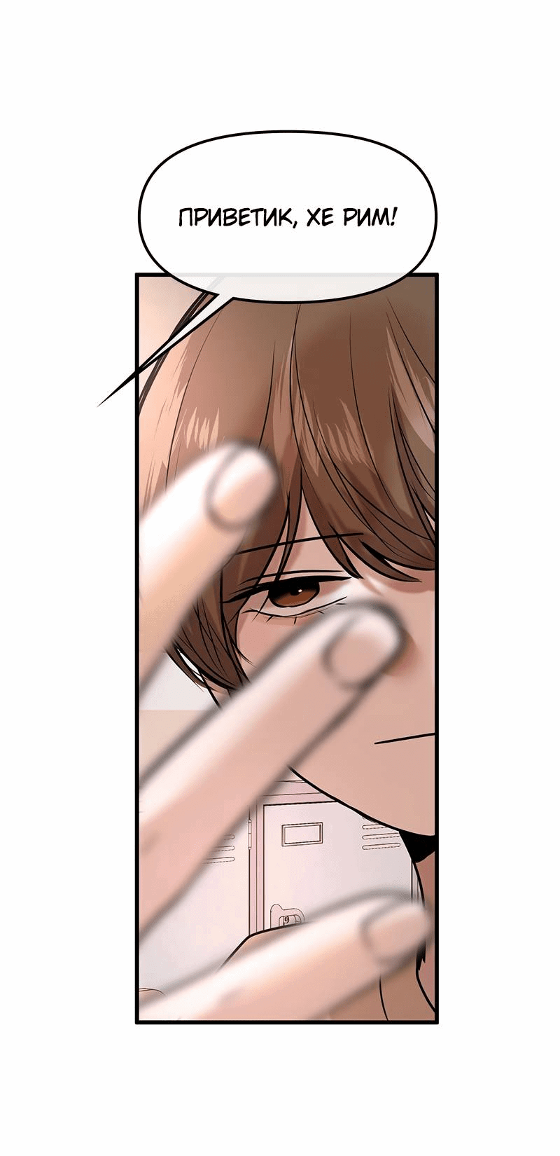 Манга Назад к Чханби - Глава 29 Страница 74