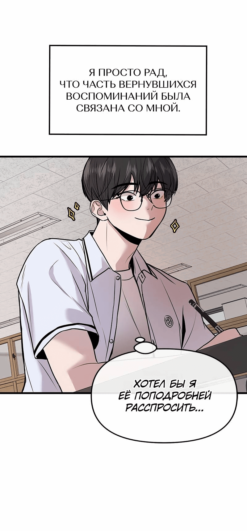 Манга Назад к Чханби - Глава 29 Страница 4