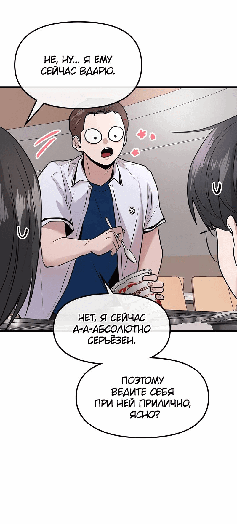 Манга Назад к Чханби - Глава 29 Страница 31