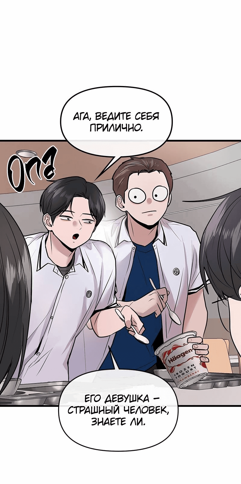 Манга Назад к Чханби - Глава 29 Страница 32