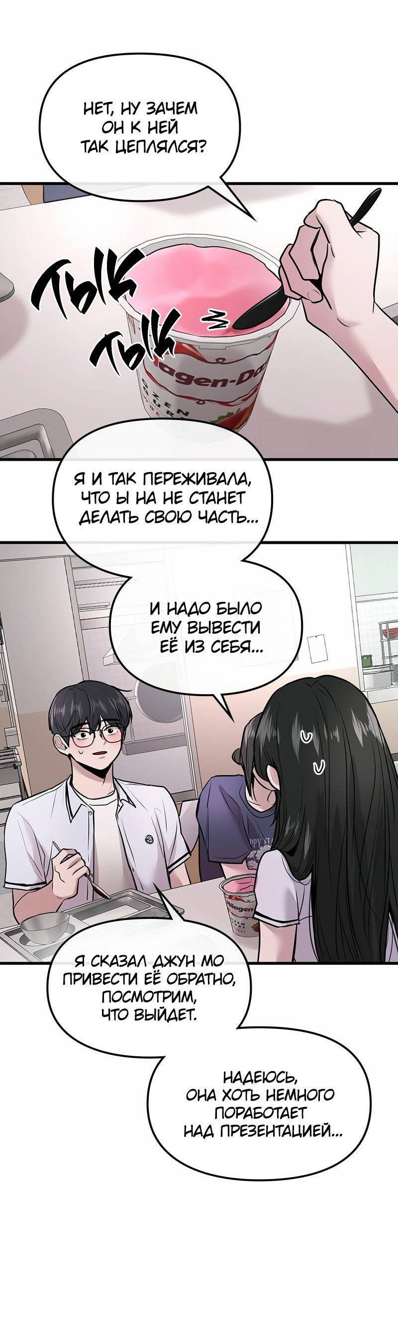 Манга Назад к Чханби - Глава 29 Страница 21