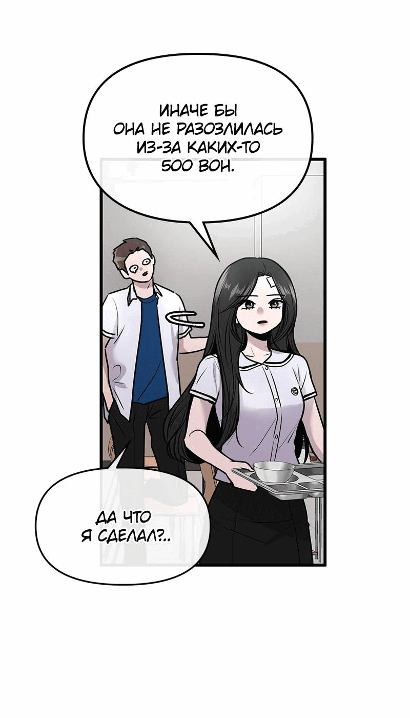 Манга Назад к Чханби - Глава 29 Страница 48