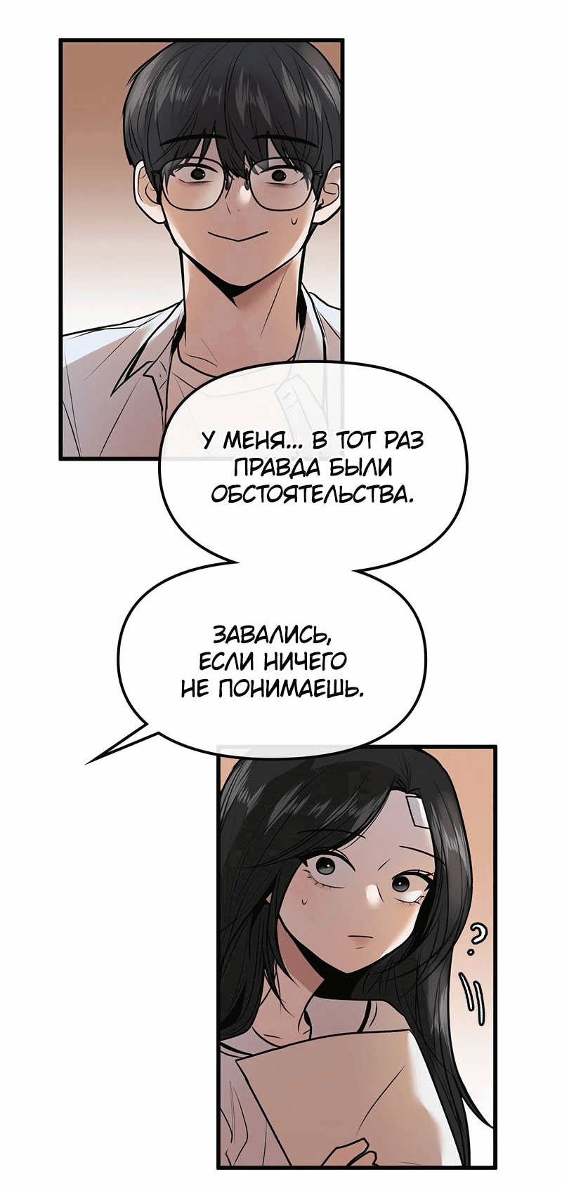 Манга Назад к Чханби - Глава 29 Страница 14