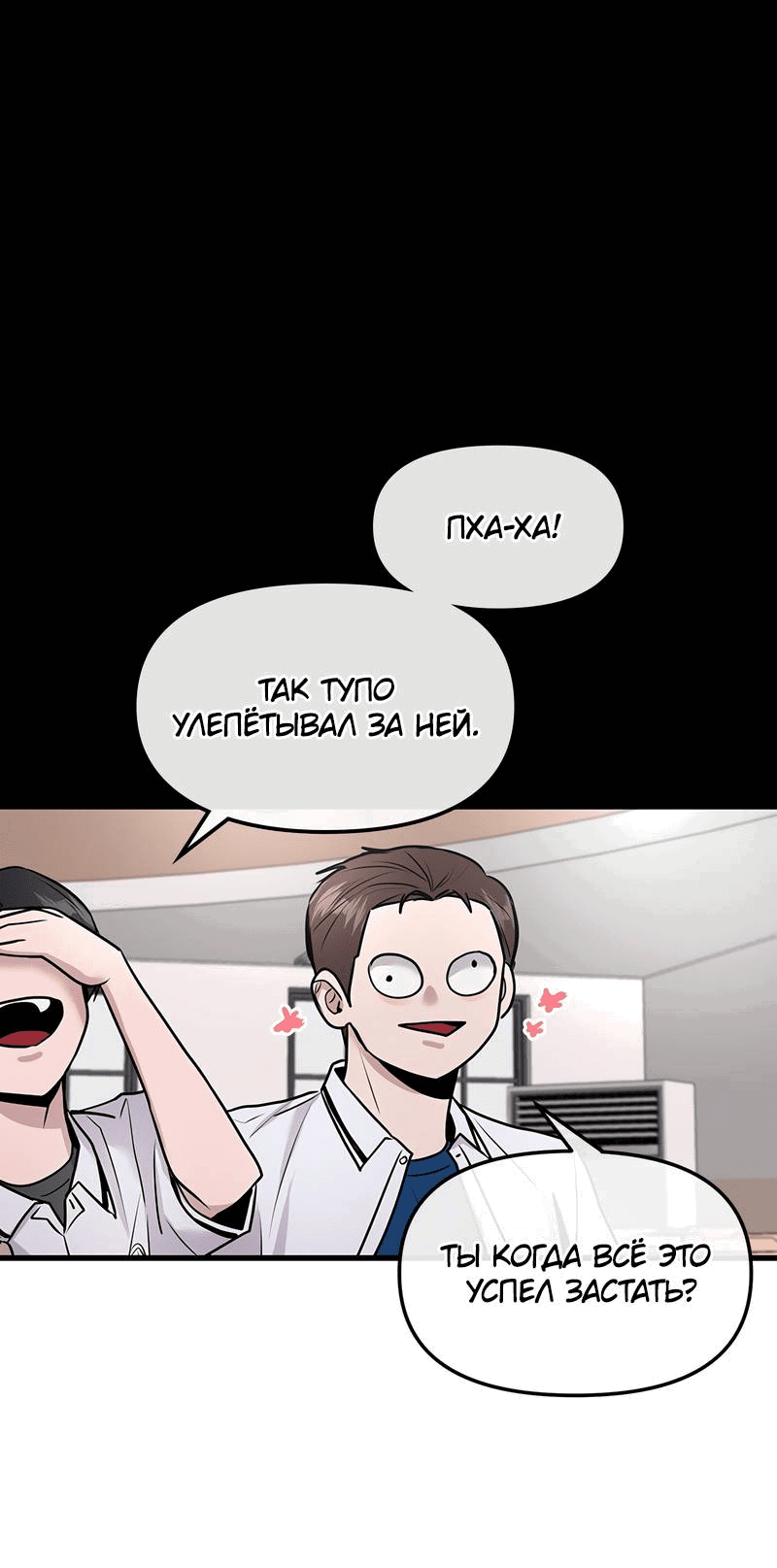 Манга Назад к Чханби - Глава 29 Страница 44
