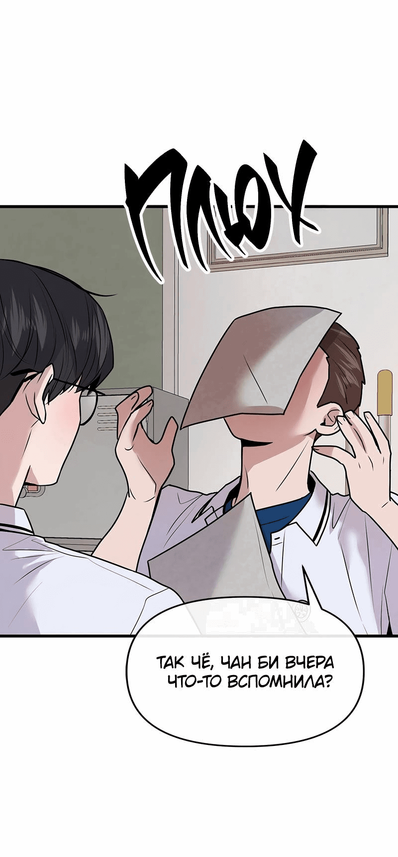 Манга Назад к Чханби - Глава 29 Страница 5