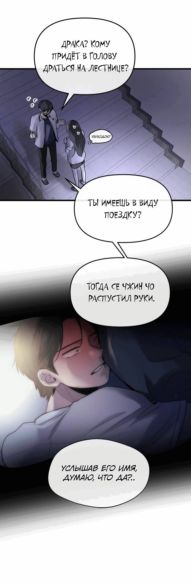 Манга Назад к Чханби - Глава 28 Страница 6