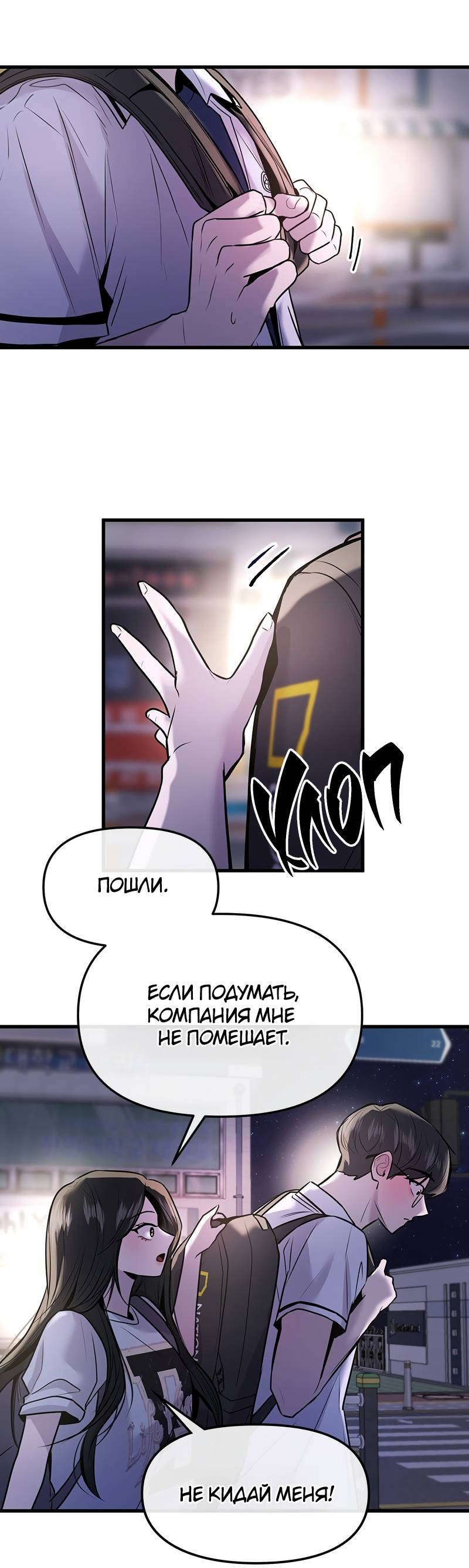 Манга Назад к Чханби - Глава 28 Страница 63