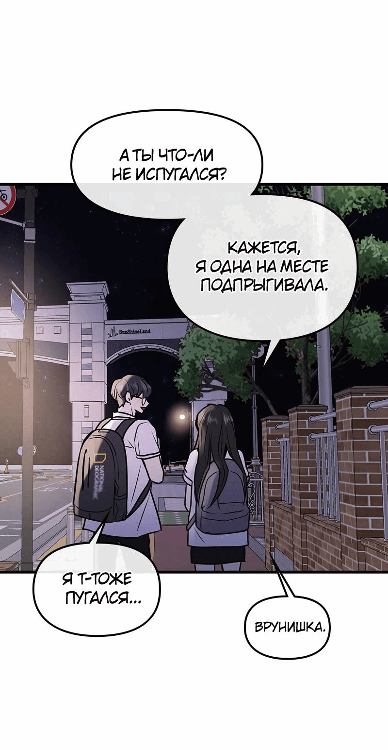 Манга Назад к Чханби - Глава 28 Страница 54