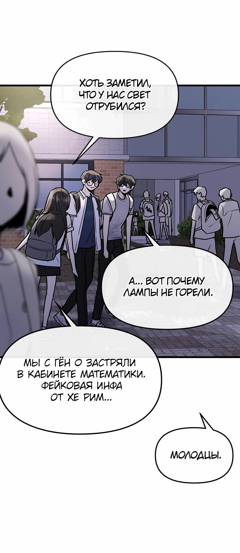 Манга Назад к Чханби - Глава 28 Страница 48