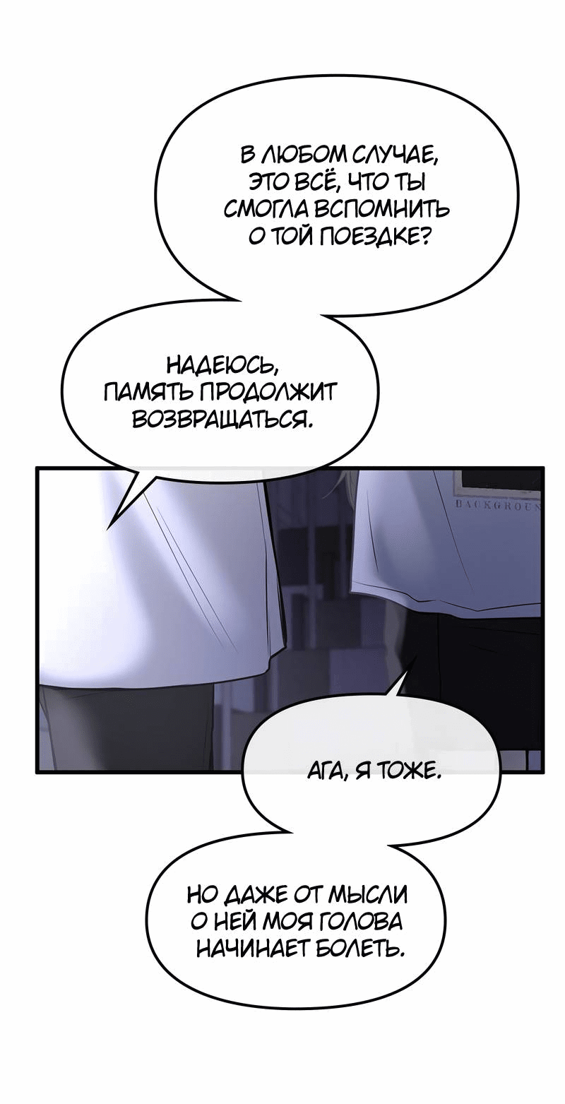 Манга Назад к Чханби - Глава 28 Страница 18