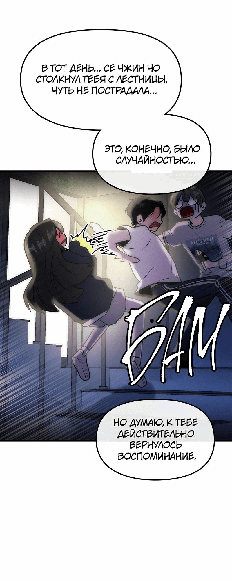 Манга Назад к Чханби - Глава 28 Страница 8