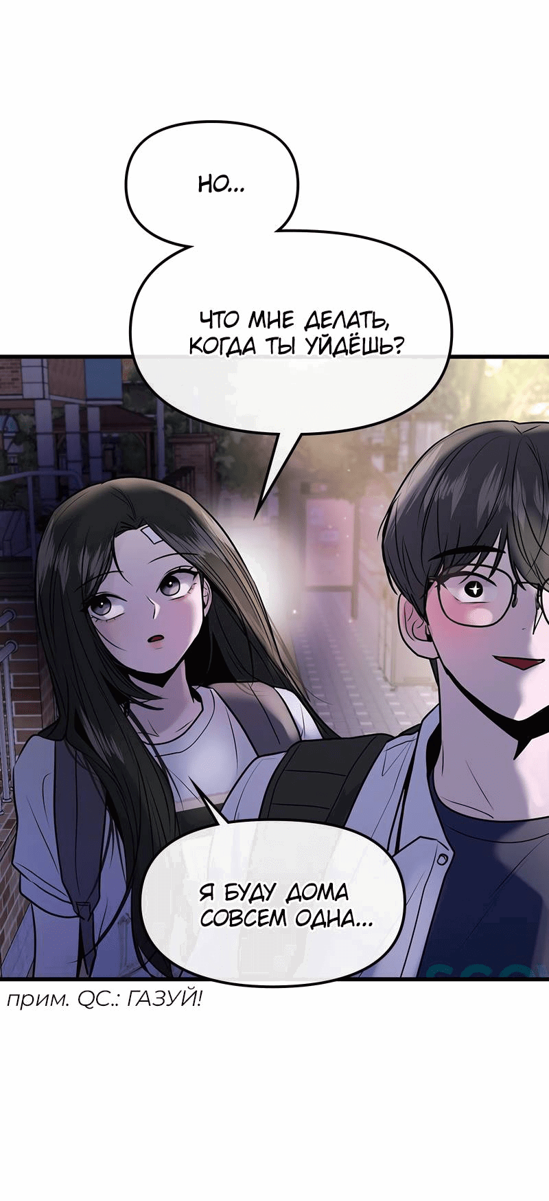 Манга Назад к Чханби - Глава 28 Страница 65