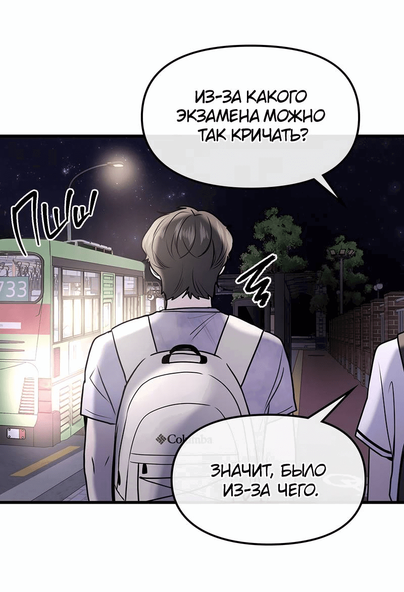 Манга Назад к Чханби - Глава 28 Страница 50