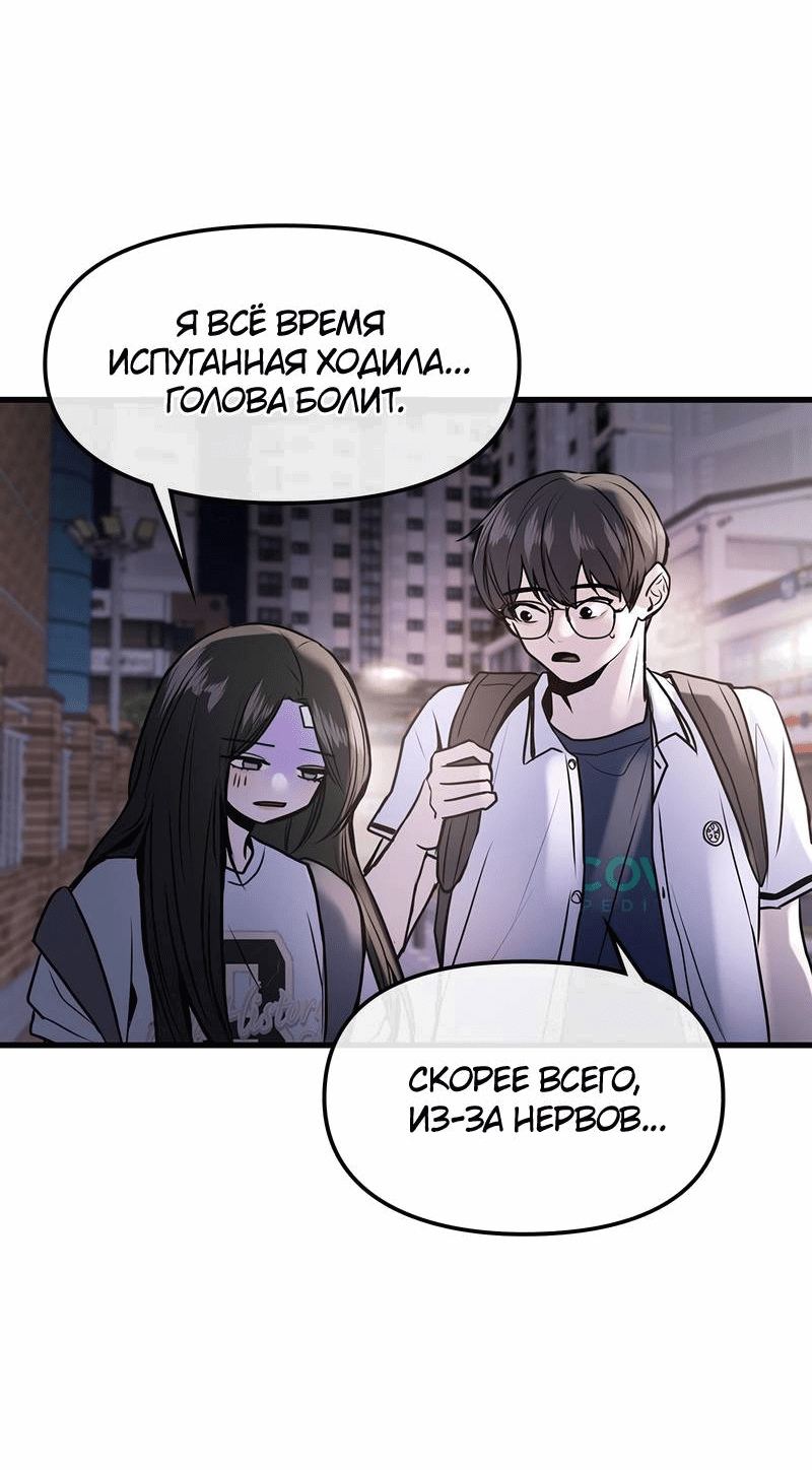 Манга Назад к Чханби - Глава 28 Страница 53