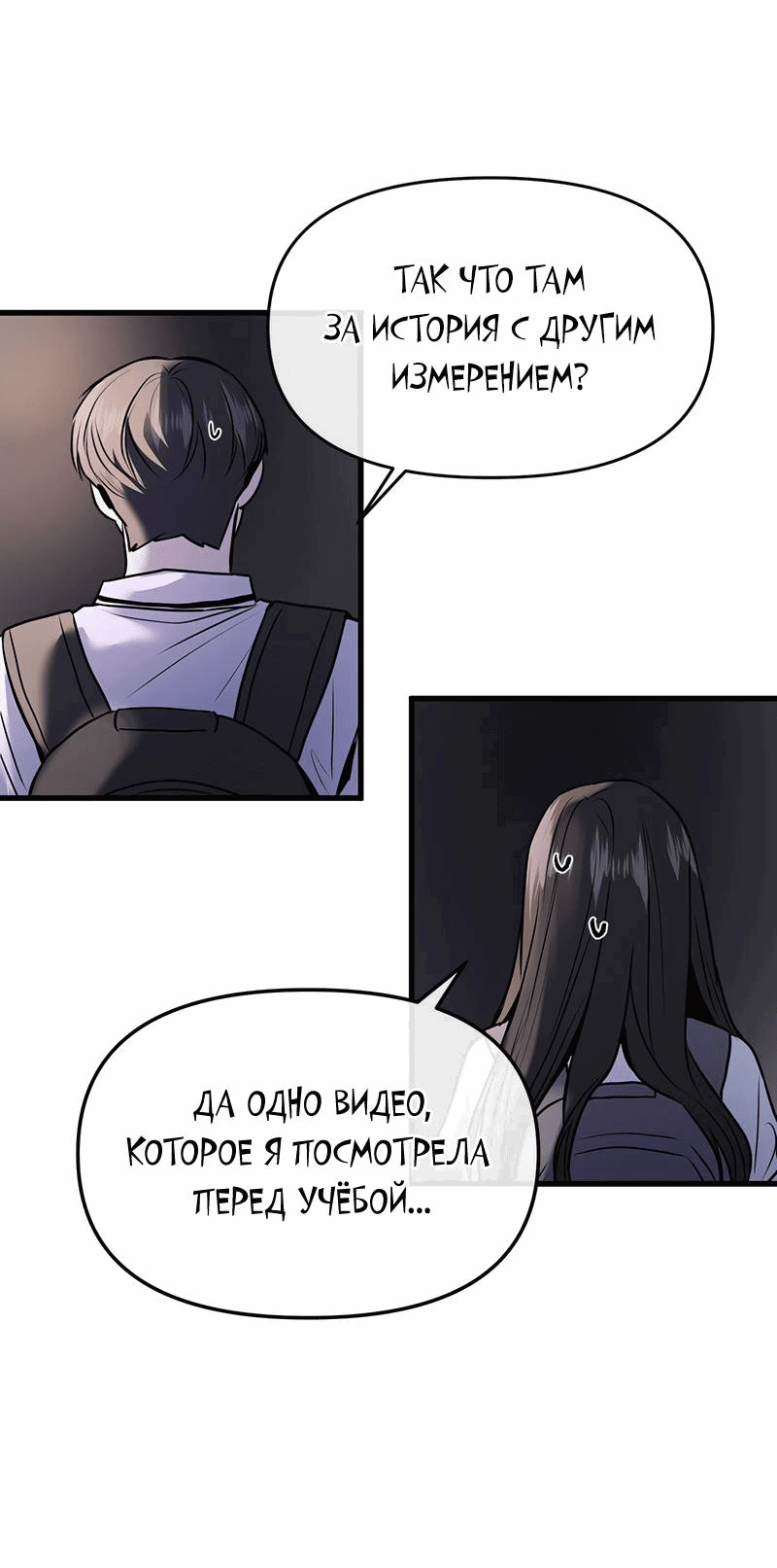 Манга Назад к Чханби - Глава 28 Страница 55