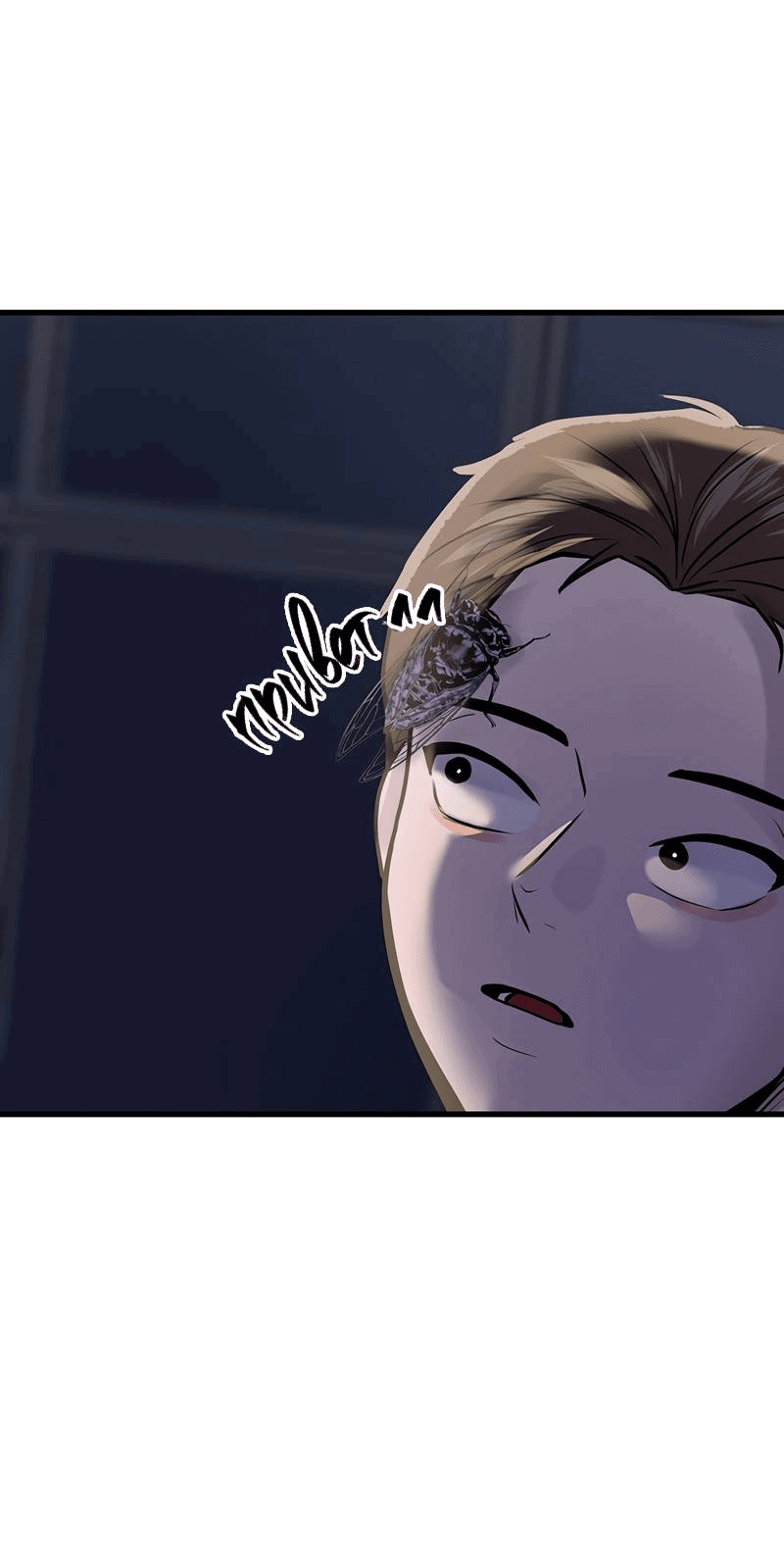 Манга Назад к Чханби - Глава 28 Страница 38