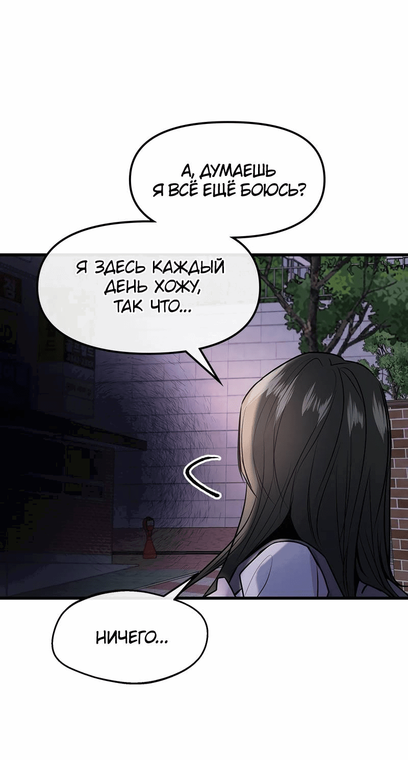 Манга Назад к Чханби - Глава 28 Страница 61