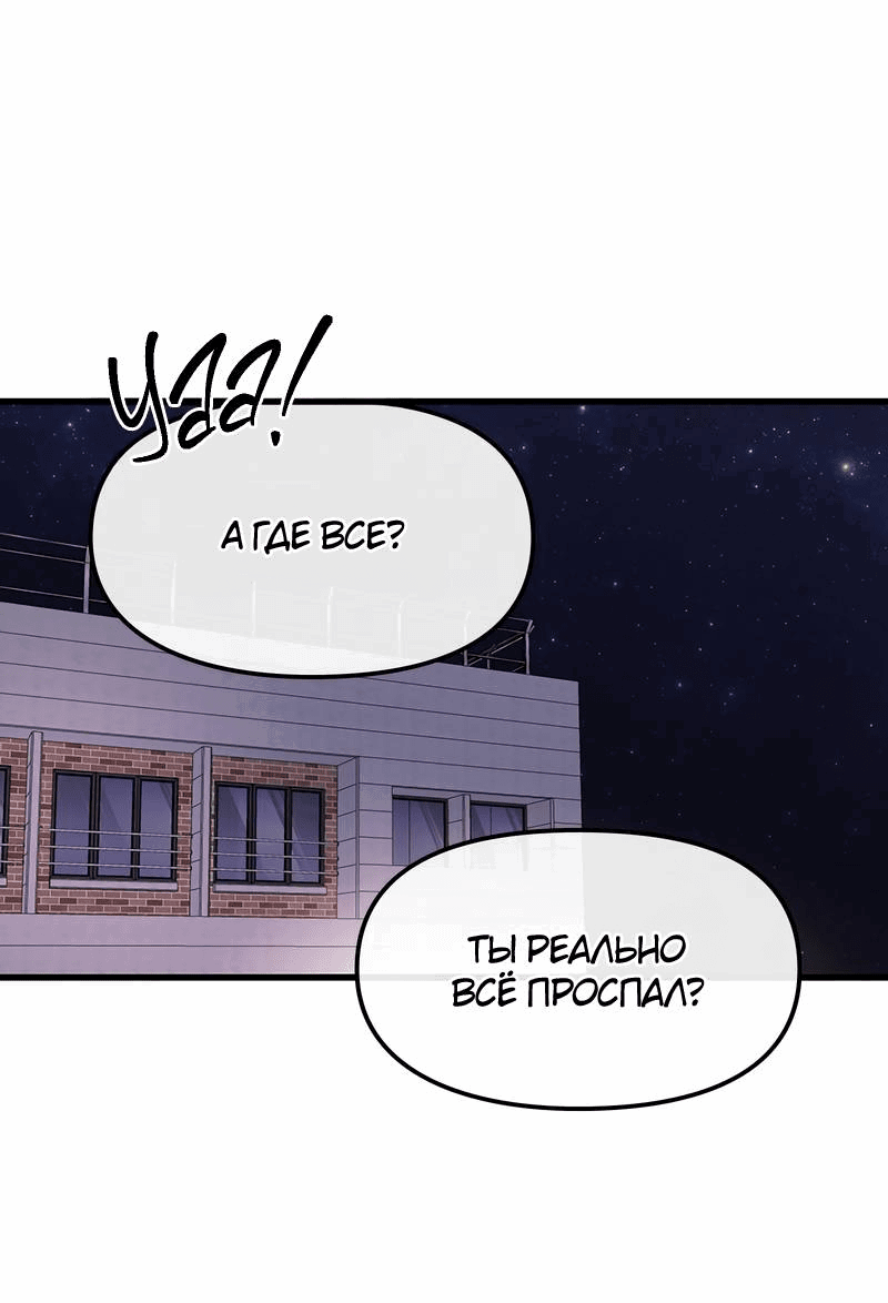 Манга Назад к Чханби - Глава 28 Страница 47