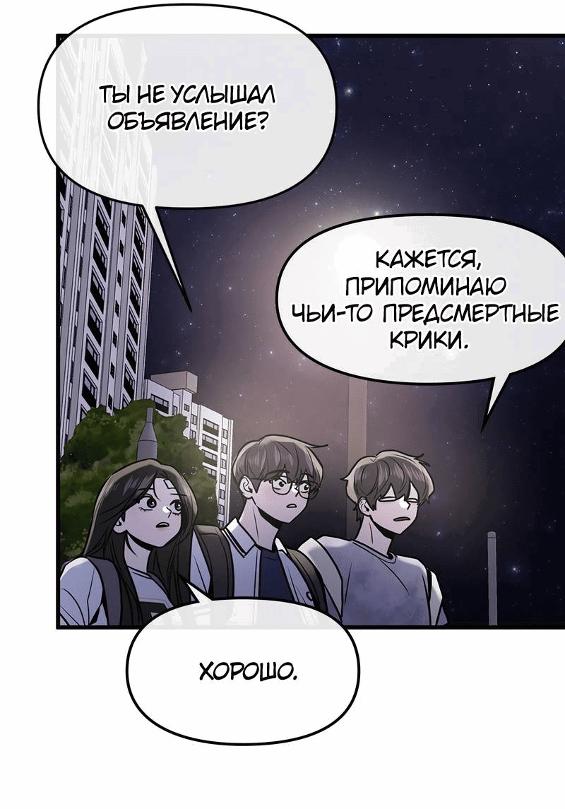 Манга Назад к Чханби - Глава 28 Страница 49