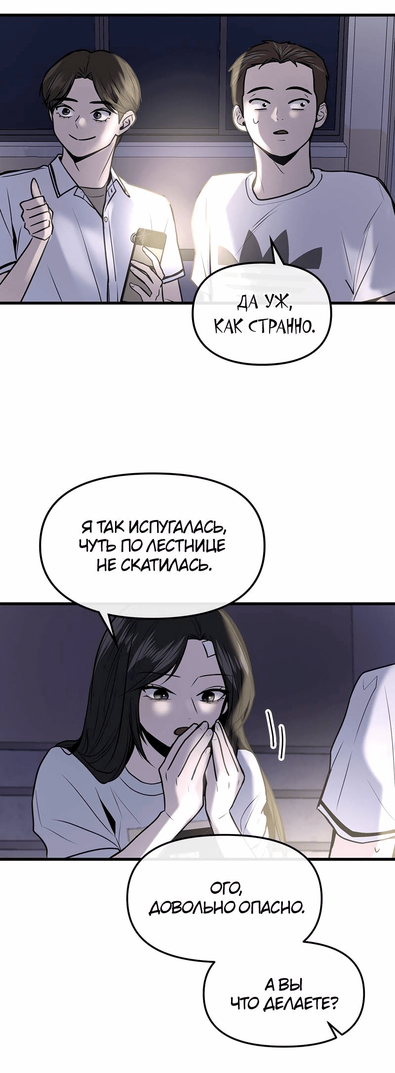 Манга Назад к Чханби - Глава 28 Страница 35