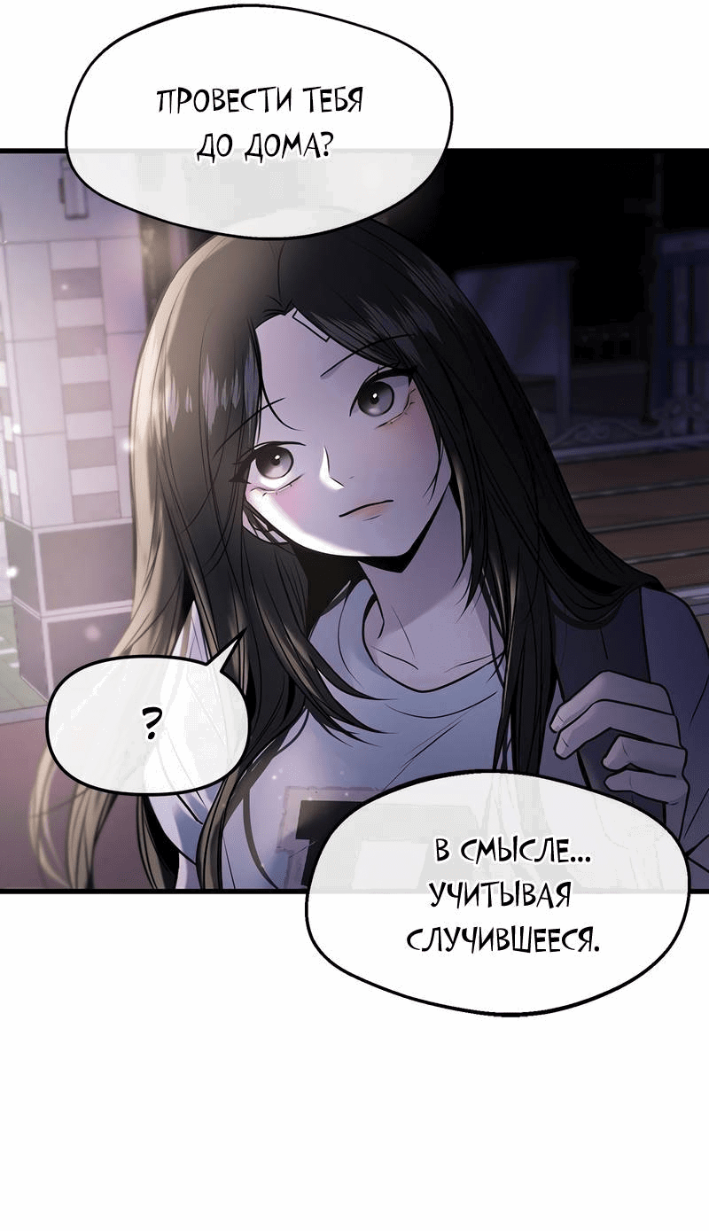 Манга Назад к Чханби - Глава 28 Страница 60