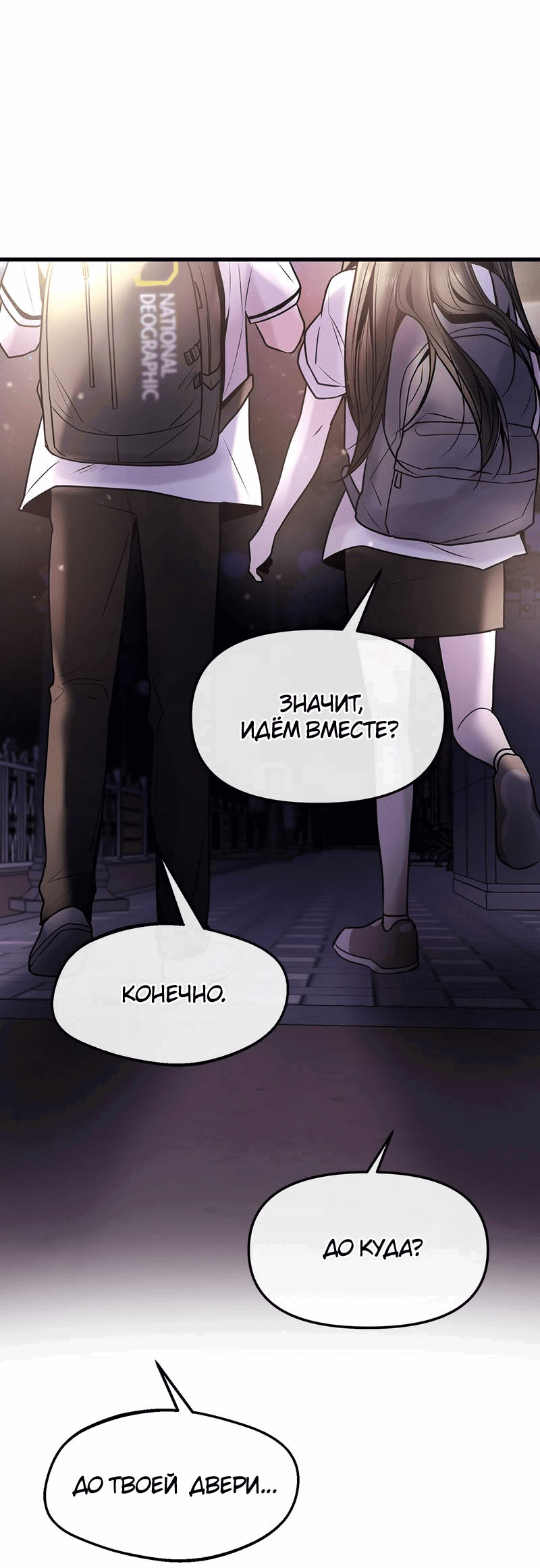 Манга Назад к Чханби - Глава 28 Страница 76