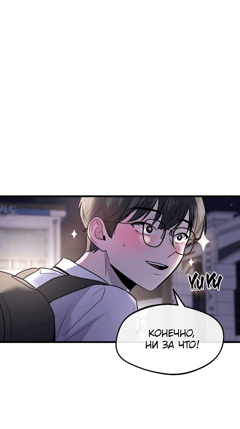 Манга Назад к Чханби - Глава 28 Страница 64