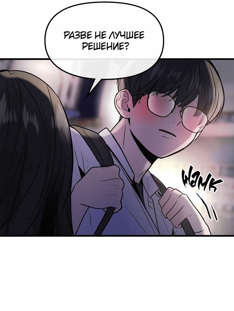 Манга Назад к Чханби - Глава 28 Страница 69