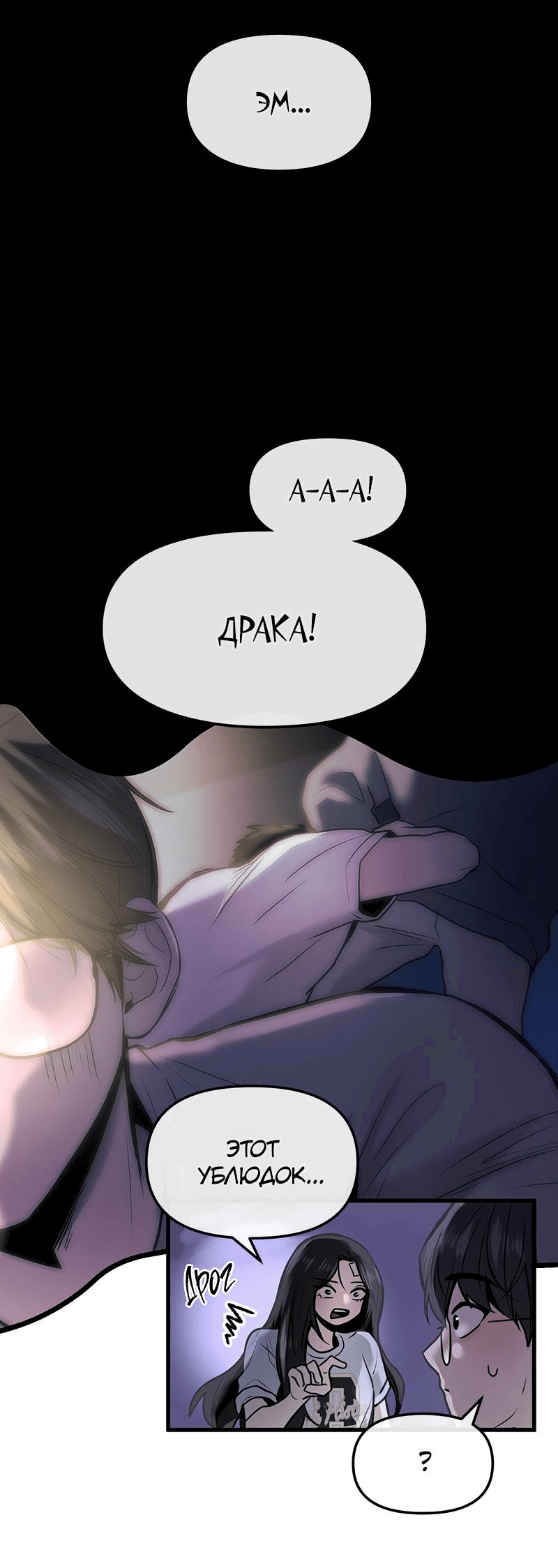 Манга Назад к Чханби - Глава 28 Страница 5