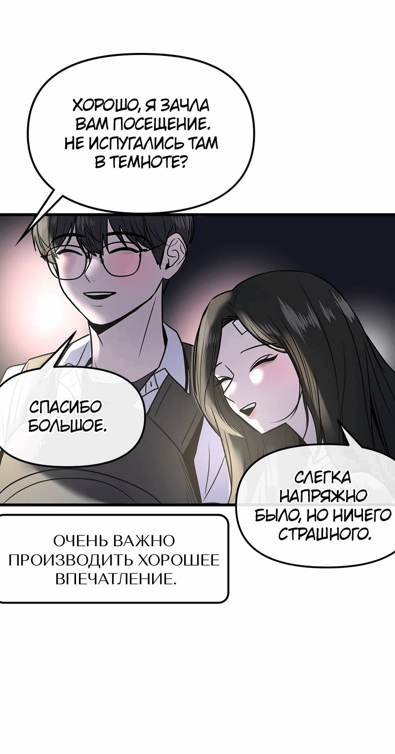 Манга Назад к Чханби - Глава 28 Страница 44